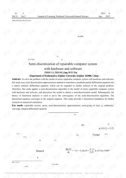 具有軟硬件可修復計算機系統解的半離散化資源探討