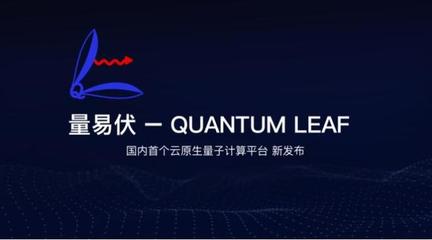 量子計算與AI的橋梁 MIT科技評論點贊的關(guān)鍵技術(shù)服務